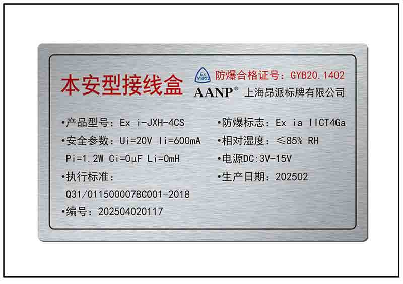 特種設(shè)備陽(yáng)極氧化鋁銘牌標(biāo)牌