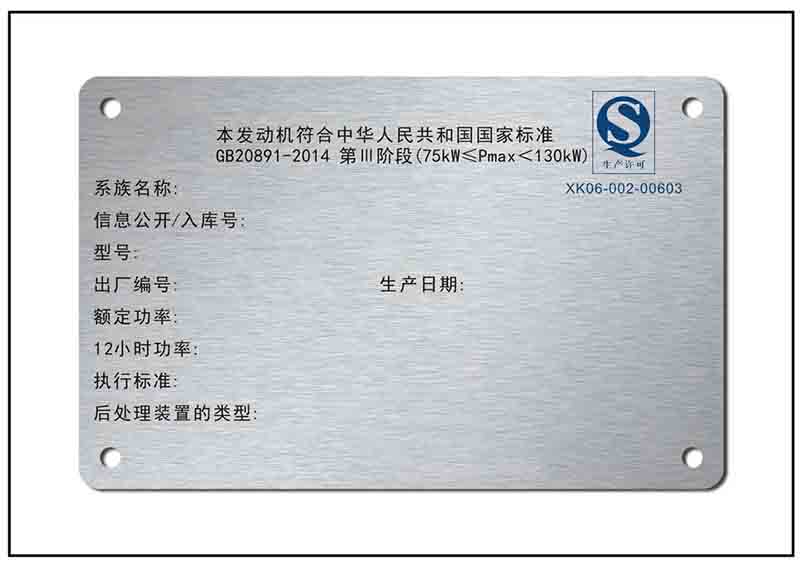 農(nóng)業(yè)機械銘牌標牌