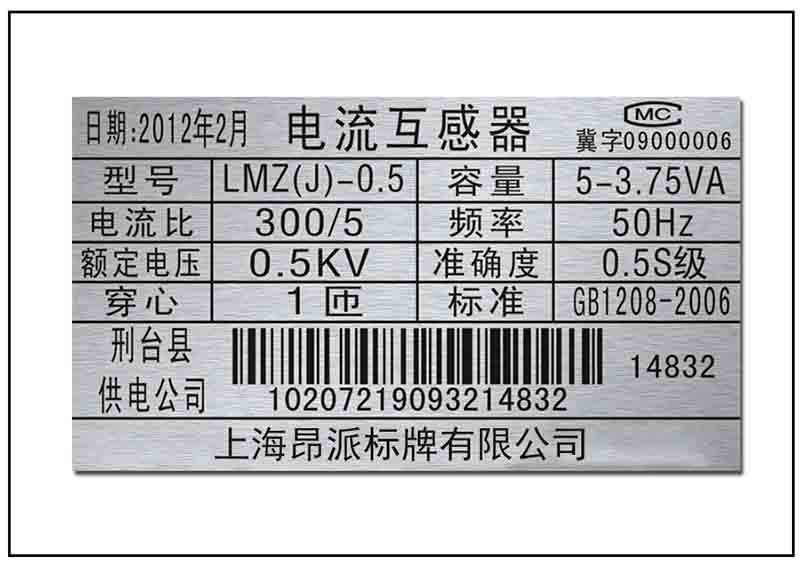 電網(wǎng)條碼銘牌標(biāo)牌 電網(wǎng)條碼銘牌標(biāo)牌