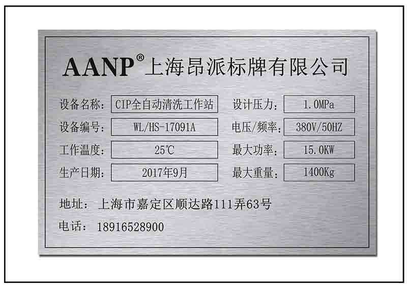 設(shè)備銘牌標(biāo)牌