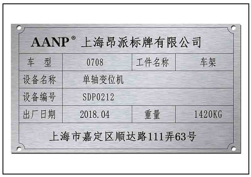 汽車參數(shù)牌銘牌標牌