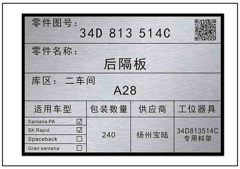 倉(cāng)庫(kù)管理二維碼銘牌標(biāo)牌