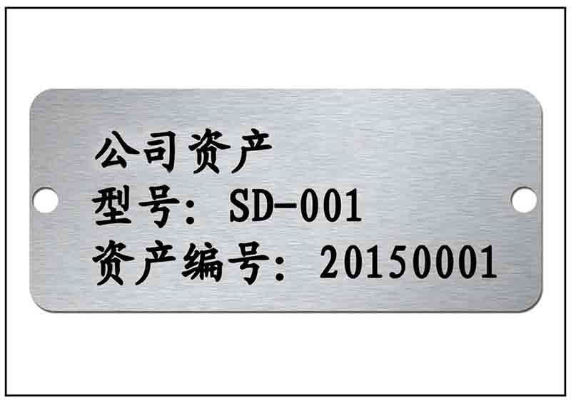 固定資產(chǎn)銘牌標牌