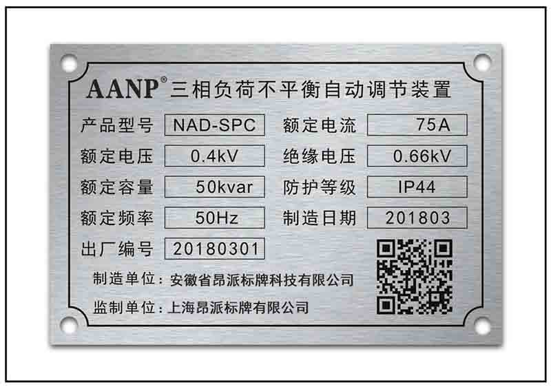二維碼銘牌標(biāo)牌